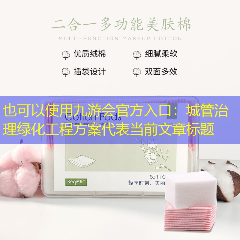 城管治理绿化工程方案