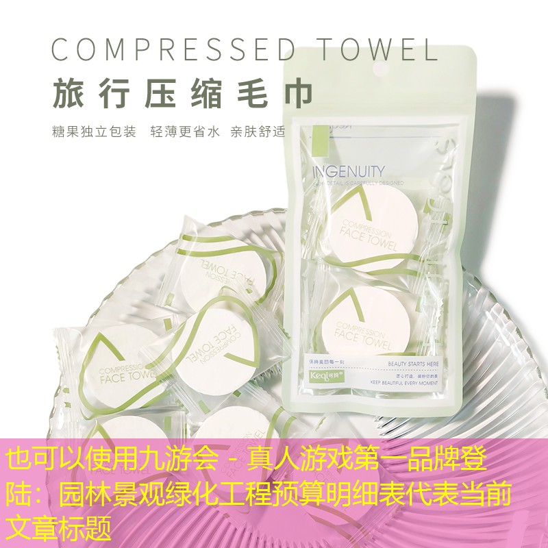 园林景观绿化工程预算明细表