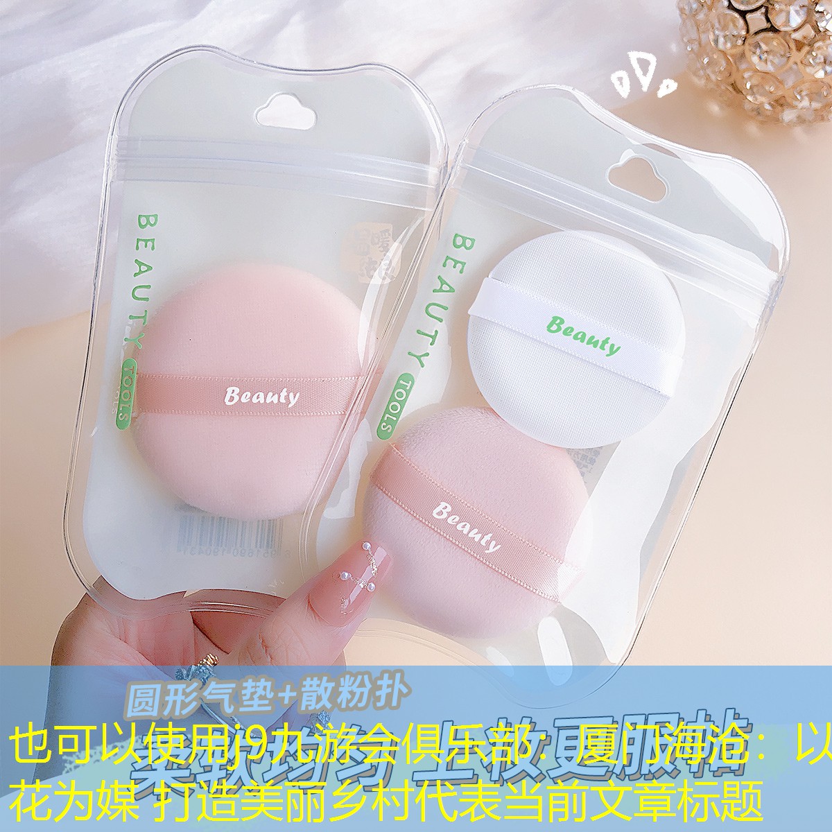 厦门海沧：以花为媒 打造美丽乡村